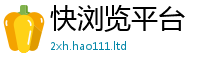 2025新澳门天天精准大全谜语所2025年新奥正版免费_五点来料